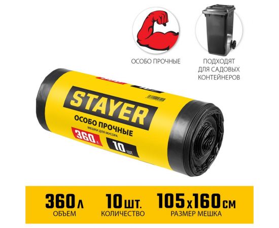 Строительные мусорные мешки STAYER Heavy Duty 360 л, 10 шт 39157-360 – изображение 2