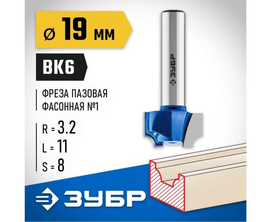 Пазовая фасонная фреза ЗУБР Профессионал №1, 19х11 мм 28740-19 – изображение 2
