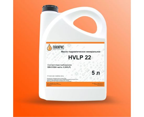 Гидравлическое масло HVLP 22 ISO VG 22 5 л Лакирис 4673725505448 – изображение 2