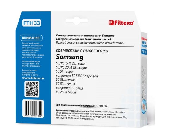 Фильтр НЕРА FTH 33 для пылесосов Samsung Filtero 05709 – изображение 2