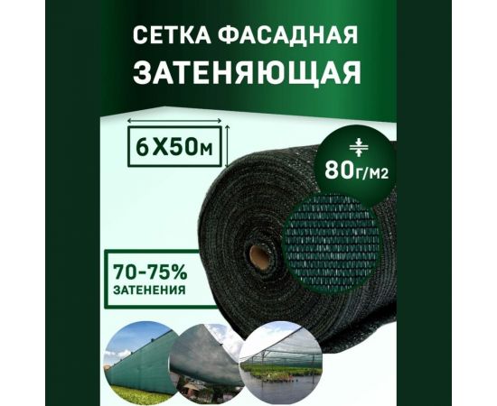Сетка фасадная повышенной плотности PRO 80 г/кв.м, 6x50 м, темно-зеленая Rendell 2521302 – изображение 2