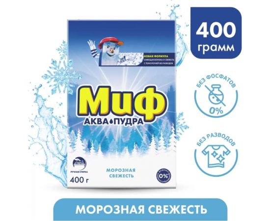 Порошк МИФ Авт СМС Морозная свежесть 400г 700221 – изображение 2