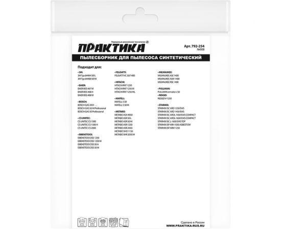 Мешки ПРАКТИКА 56 л, синтетич., 2 шт для пылесосов BOSCH GAS 50, METABO, STARMIX и др. 792-254 – изображение 3