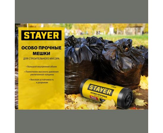 Строительные мусорные мешки STAYER Heavy Duty 360 л, 10 шт 39157-360 – изображение 3