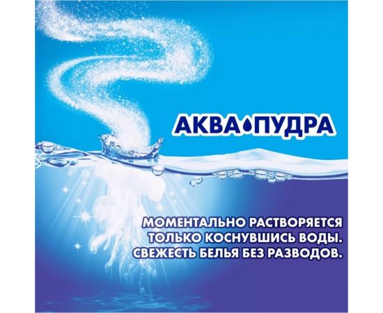Порошк МИФ Авт СМС Морозная свежесть 400г 700221 – изображение 4