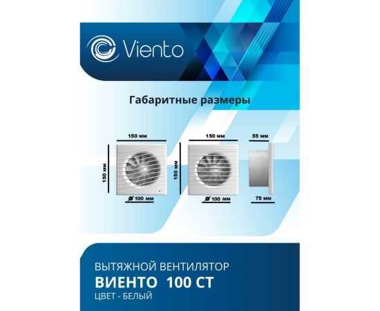 Осевой вытяжной вентилятор ВИЕНТО с таймером 100СТ – изображение 5