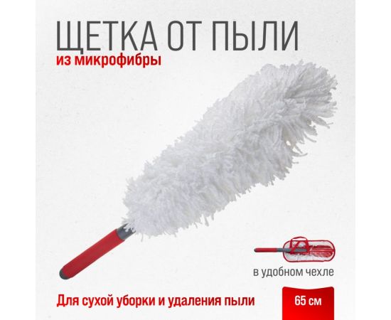 Щетка от пыли SKYWAY 65 см в чехле S01403005 – изображение 5