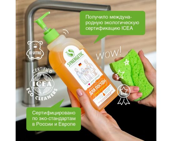 Средство для мытья посуды SYNERGETIC СОЧНЫЙ АПЕЛЬСИН флакон-дозатор, 500 мл 4623722258311 103056 – изображение 6