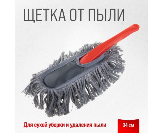 Щетка от пыли SKYWAY 34 см S01403007 – изображение 6