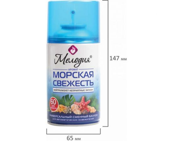 Универсальный сменный баллон МЕЛОДИЯ Морская свежесть 250мл, для автоматических освежителей, 605226 – изображение 6