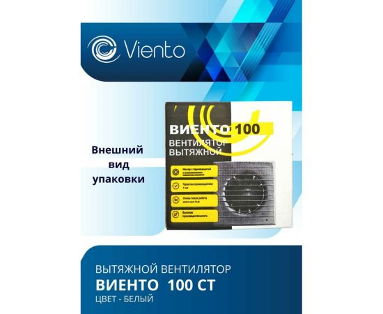 Осевой вытяжной вентилятор ВИЕНТО с таймером 100СТ – изображение 6