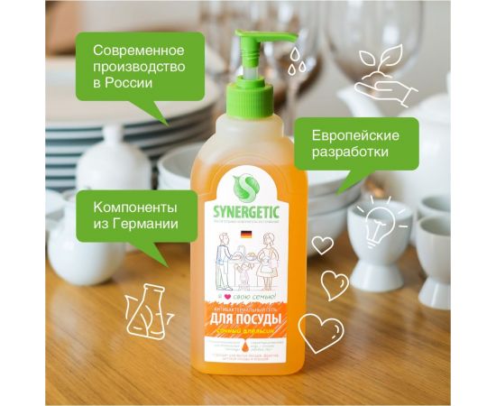 Средство для мытья посуды SYNERGETIC СОЧНЫЙ АПЕЛЬСИН флакон-дозатор, 500 мл 4623722258311 103056 – изображение 7