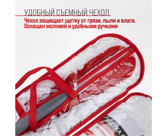 Щетка от пыли SKYWAY 65 см в чехле S01403005 – изображение 10