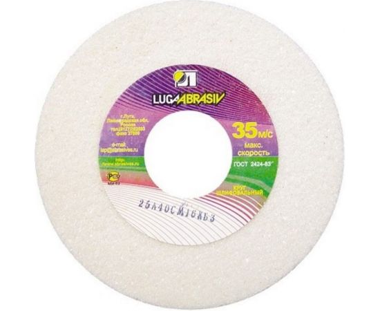 Круг шлифовальный (150х16х12,7 мм) Луга Россия 73478 