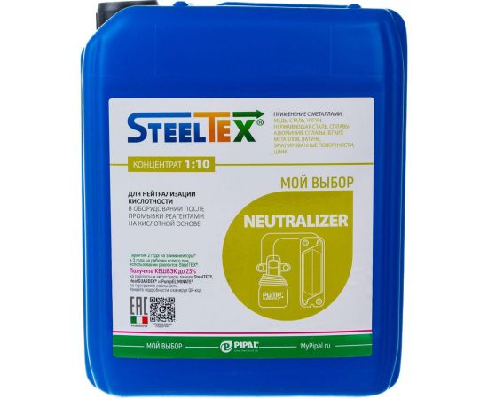 Реагент для нейтрализации остаточной кислотности SteelTEX NEUTRALIZER 2022020005 