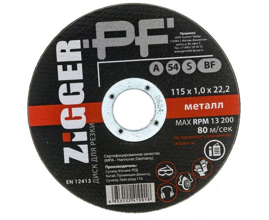 Диск отрезной по металлу (115х1х22.2 мм) ZIGGER 56272 