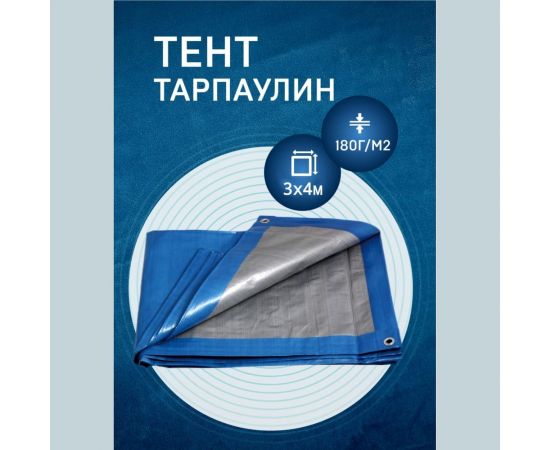 Тент 3x4 плотность 180 гр Rendell 2520756 – изображение 2