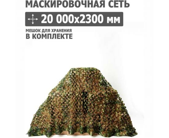 Маскировочная сеть 20000x2300 мм, оксфорд 210, нато Tplus T020810 – изображение 2