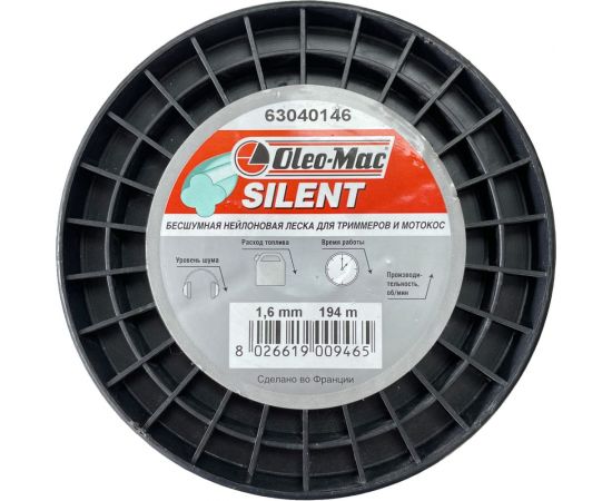 Леска катушка silent 1.6 мм, 194 м Oleo-Mac 6304-0146-C – изображение 2