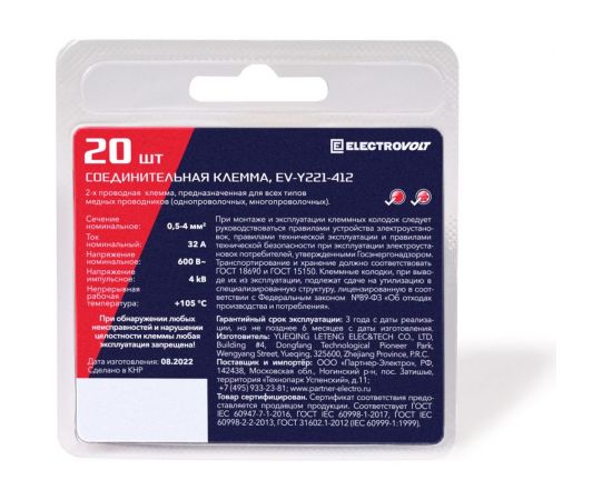Универсальная 2-х проводная клемма ELECTROVOLT 221-412 20 шт/упаковка EV-Y221-412_20 – изображение 2
