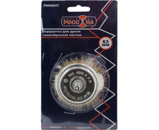 Кордщётка чашеобразная мягкая 63 мм для дрели РОССНА Р860647 – изображение 2