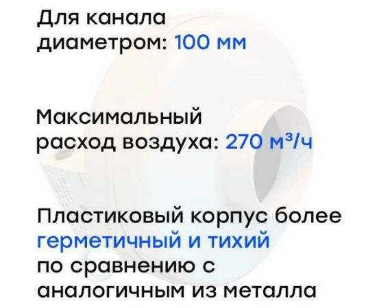 Канальный круглый вентилятор Naveka V(AC1/D)- 100 (пластиковый корпус) УН-00005991 – изображение 2
