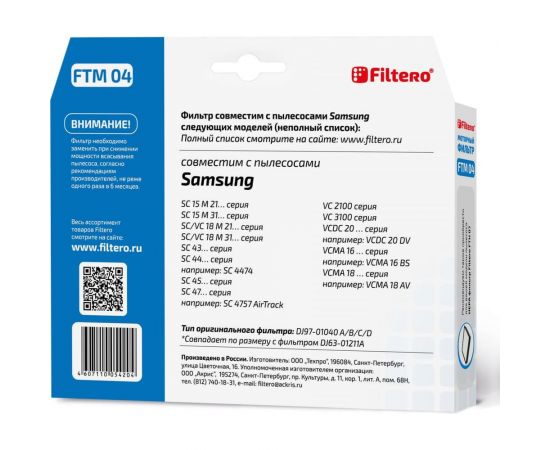 Моторный фильтр FILTERO FTM 04 SAMSUNG 05420 – изображение 2