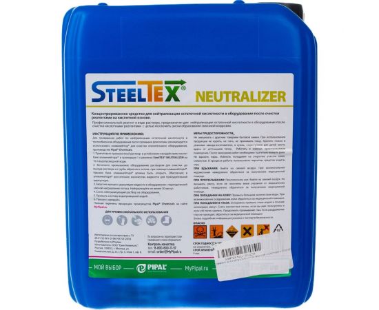 Реагент для нейтрализации остаточной кислотности SteelTEX NEUTRALIZER 2022020005 – изображение 3