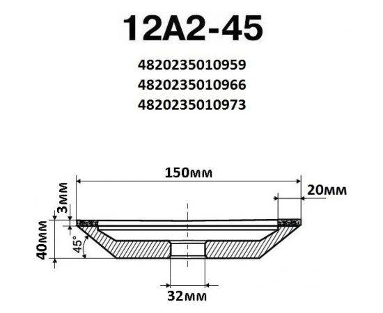 Круг алмазный чашечный 12А2 45 150х20х3х40х32 мм 160/125 БАЗИС АС4 В201 ПАИ 4820235010973 – изображение 3