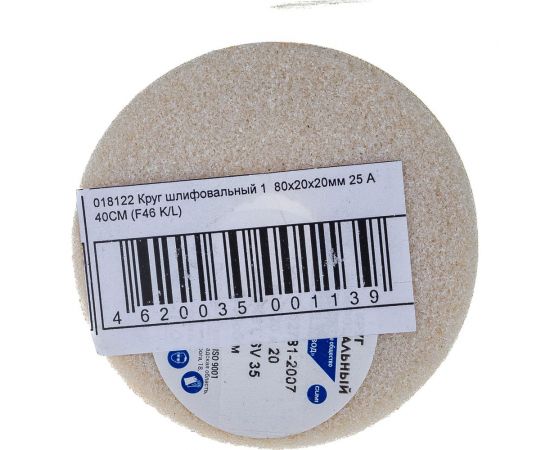 Круг шлифовальный 1 (80х20х20 мм; 25 А; 40СМ F46 K/L) Волжский абразивный завод 018122 – изображение 3