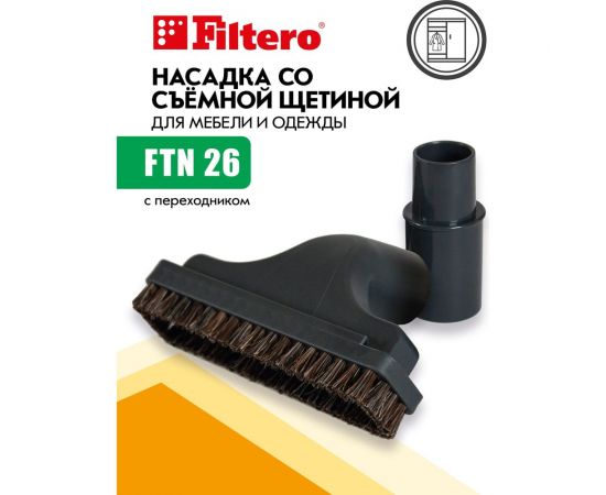 Насадка со съемной щеткой для мебели и одежды FTN 26 FILTERO 05874 – изображение 5