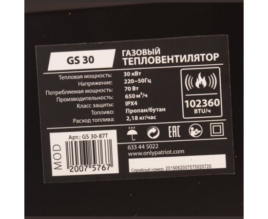 Газовая тепловая пушка PATRIOT GS 30 633445022 – изображение 6
