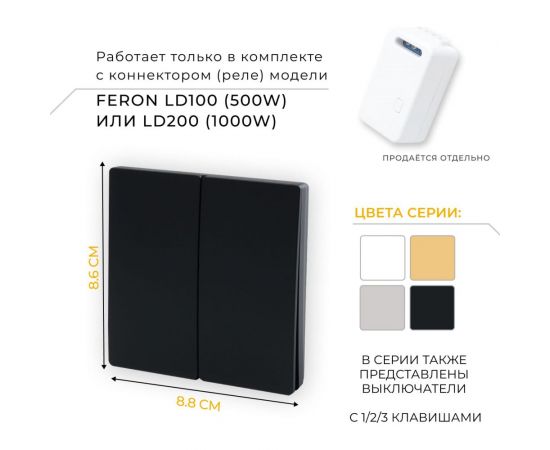 Двухклавишный беспроводной выключатель FERON TM82 SMART, 230V, 500W, черный 41723 – изображение 8