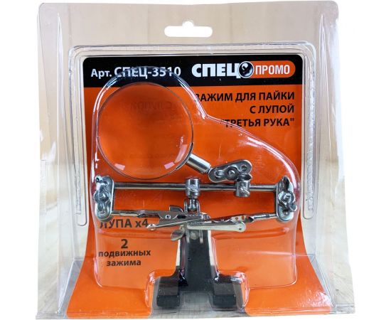 Зажим для пайки с лупой третья рука ПРОМО Спец СПЕЦ-3510 