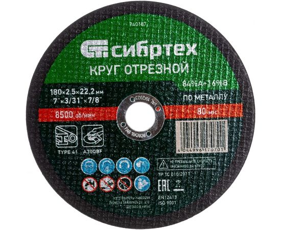 Круг отрезной (180 х 25 х 222 мм; 84%A+16%B) по металлу СИБРТЕХ 743187 