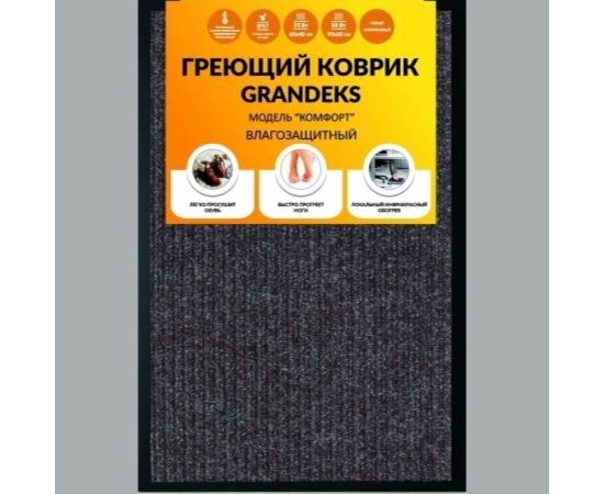 Греющий коврик Grandeks 60x40 серый 2201 