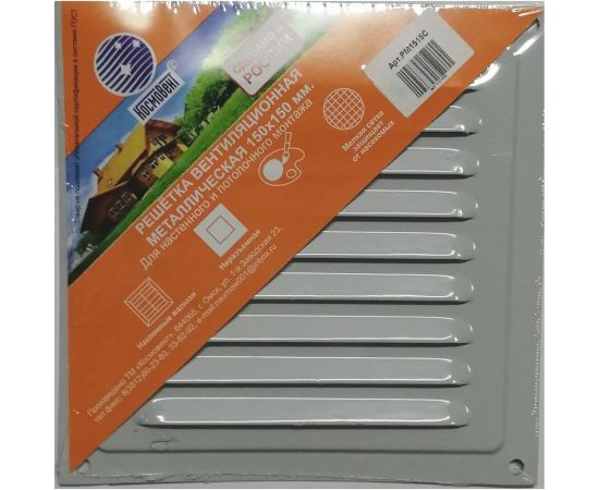 Решетка вентиляционная металлическая серая (150х150 мм) Космовент Арт.РМ1515с 