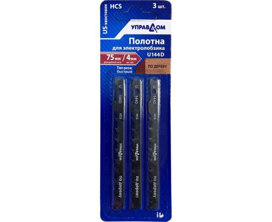Полотна для электролобзика US-хвостовик, тип U144D, 3 шт Управдом 4100002578 – изображение 2