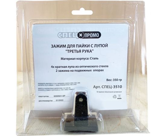 Зажим для пайки с лупой третья рука ПРОМО Спец СПЕЦ-3510 – изображение 2