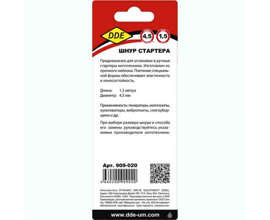 Шнур стартера в блистере 4.5 мм, 1.5 м DDE 909-020 – изображение 2