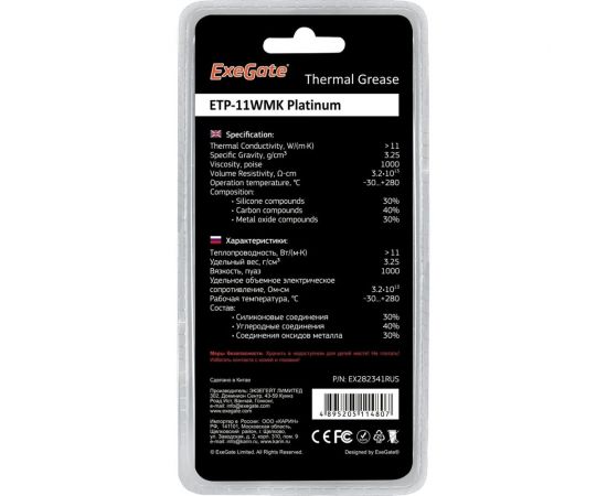 Термопаста ETP-11WMK Platinum (11 Вт мК, 2 г, шприц с лопаткой) ExeGate 282341 – изображение 3