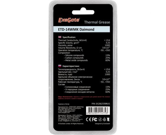 Термопаста ETD-14WMK Daimond (13,6 Вт мК, 2 г, шприц с лопаткой) ExeGate 282339 – изображение 3