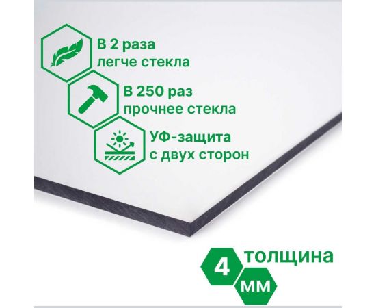 Монолитный поликарбонат 4 мм, 1025x750 мм, прозрачный 2uv Novattro 4604638005404 – изображение 3
