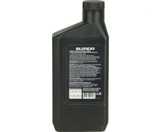 Масло моторное минеральное 4Т SAE 30 API SJ/CF 0.6 л Loncin 00-00156961 – изображение 3