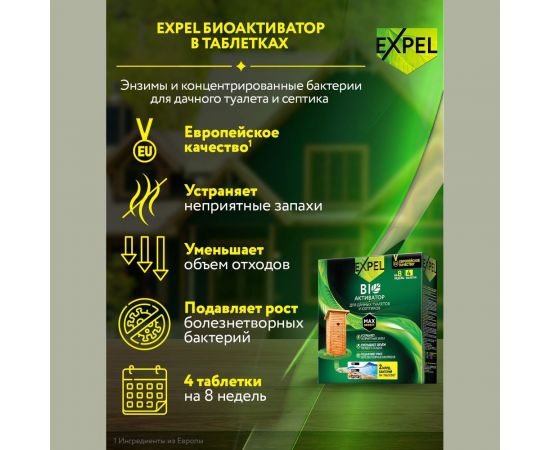 Биоактиватор для дачных туалетов и септиков 4 таблетки, упаковка 420 г Expel TT0003 – изображение 4