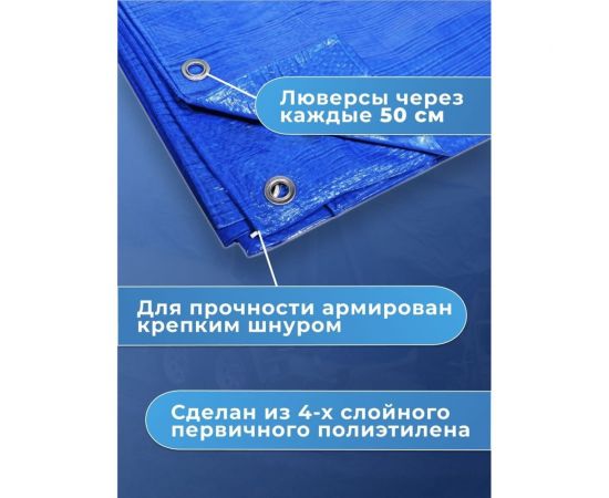 Тент строительный с люверсами 80 г/м2, 2x3 м, 6 м2 ТАРПИКС P74524 – изображение 6