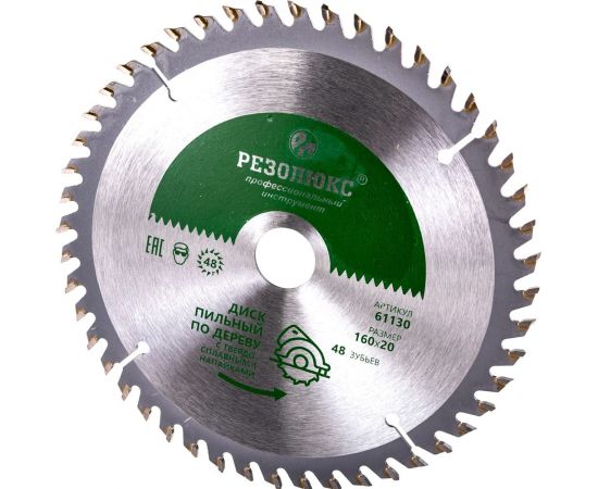Диск пильный по дереву с твердосплавными пластинами (160x20 мм; 48Т) РЕЗОЛЮКС 61130 