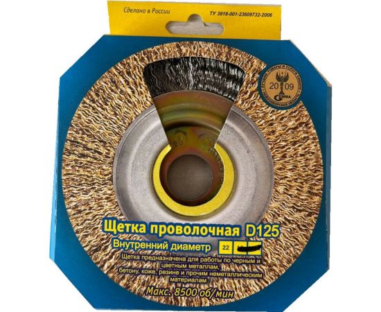 Щетка дисковая (125х22 мм; нержавеющая проволока) ООО НПП «Гефест» 119 