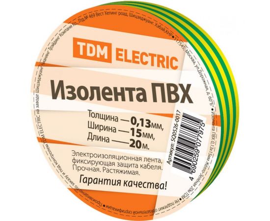 Изолента ПВХ TDM 0,13x15 мм, желто-зеленая 20 м SQ0526-0017 