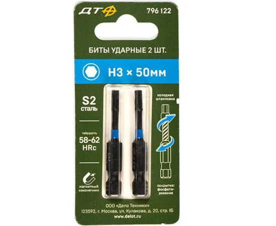 Бита ударная (2 шт; H3х50 мм; 1/4"") Дело Техники 796122 